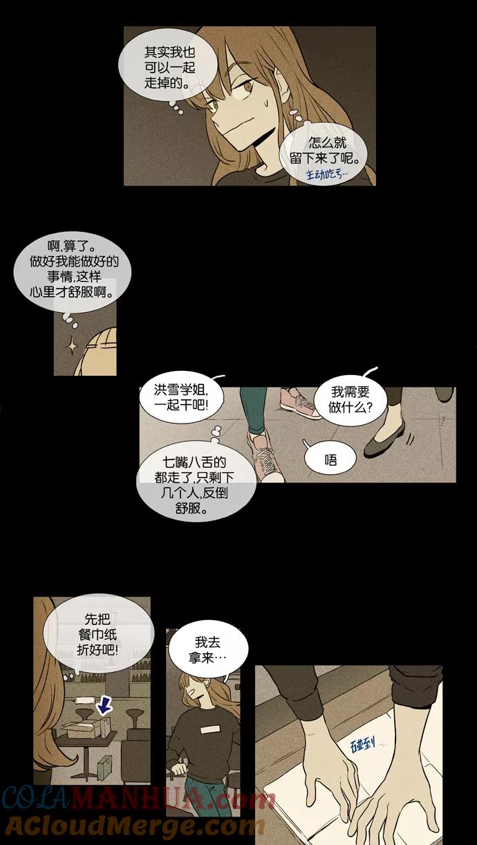 《奶酪陷阱》[第3部] 第101话 环圈（3） 第29页