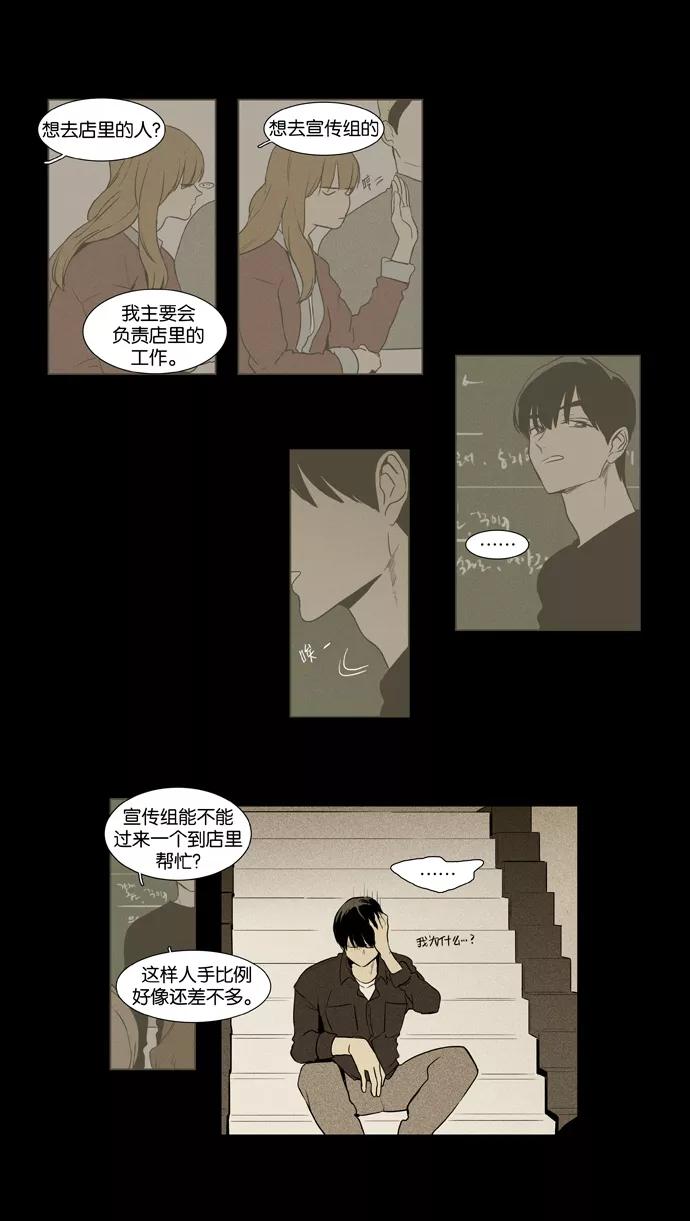 《奶酪陷阱》[第3部] 第101话 环圈（3） 第22页