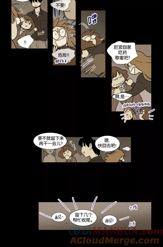 《奶酪陷阱》[第3部] 第101话 环圈（3） 第27页