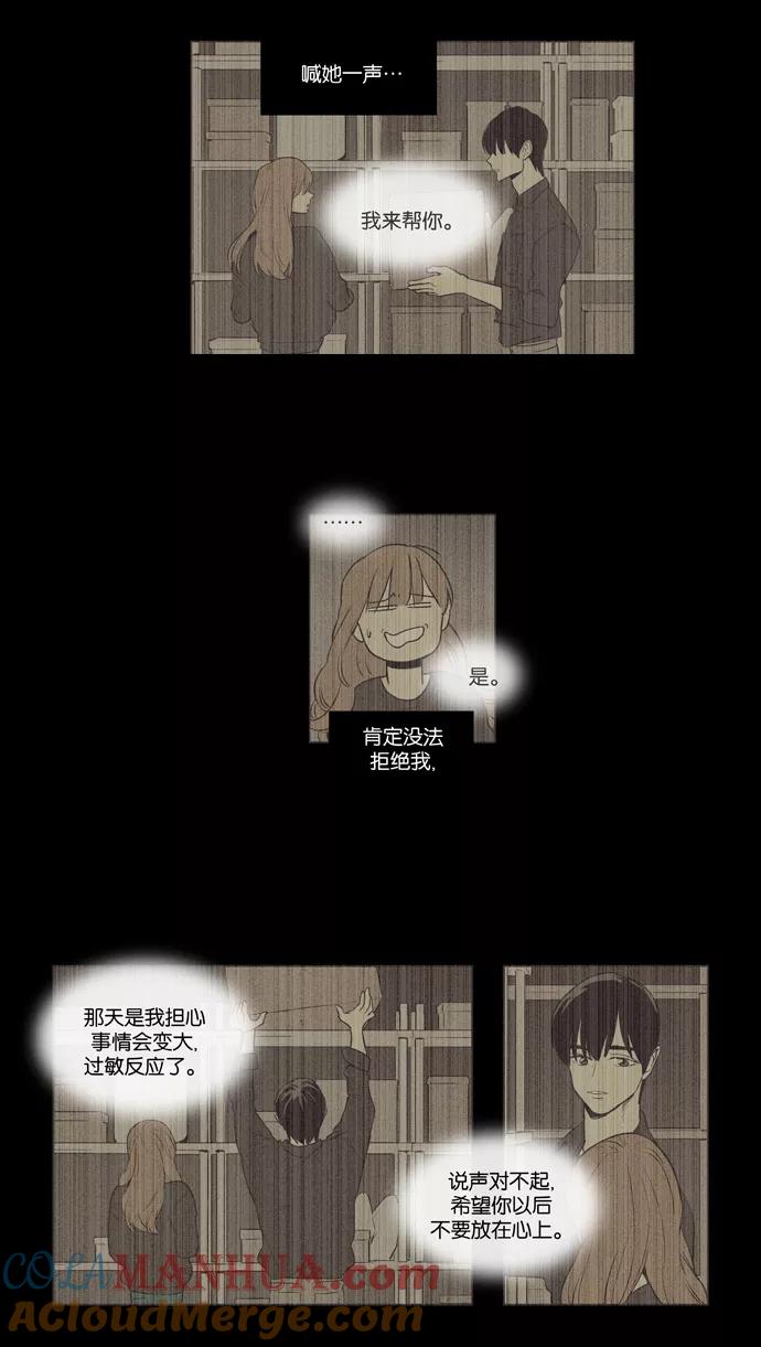 《奶酪陷阱》[第3部] 第101话 环圈（3） 第19页