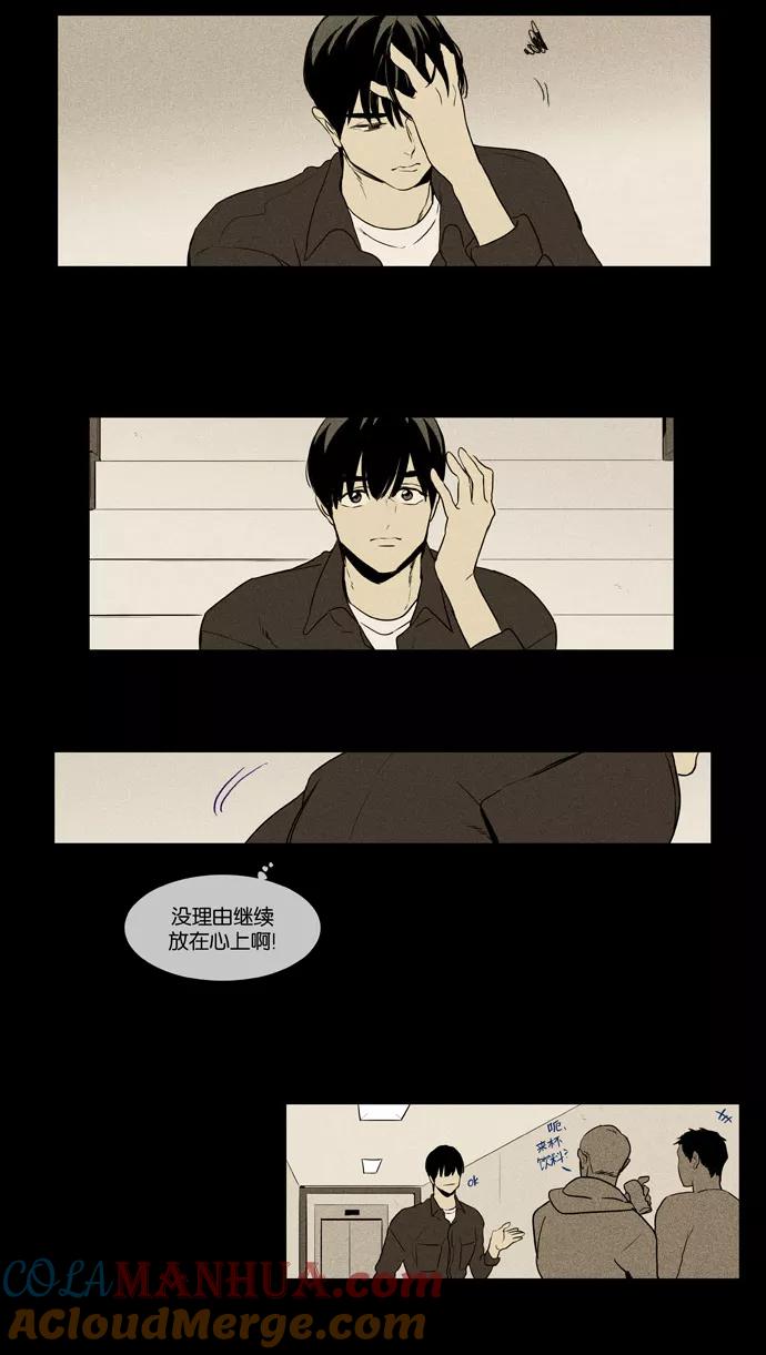 《奶酪陷阱》[第3部] 第101话 环圈（3） 第23页