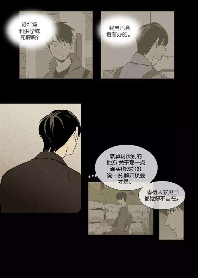 《奶酪陷阱》[第3部] 第101话 环圈（3） 第18页