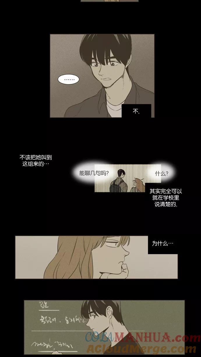 《奶酪陷阱》[第3部] 第101话 环圈（3） 第21页