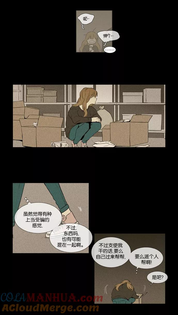 《奶酪陷阱》[第3部] 第101话 环圈（3） 第5页