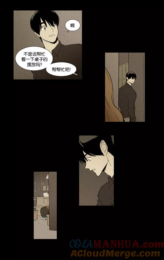 《奶酪陷阱》[第3部] 第101话 环圈（3） 第15页