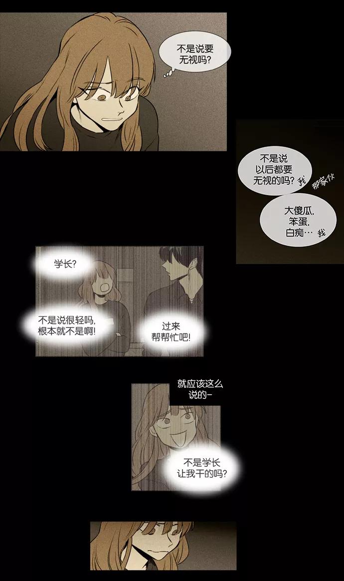 《奶酪陷阱》[第3部] 第101话 环圈（3） 第4页