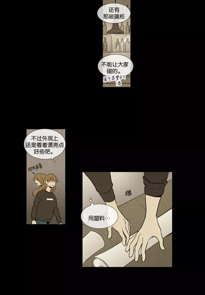 《奶酪陷阱》[第3部] 第101话 环圈（3） 第32页