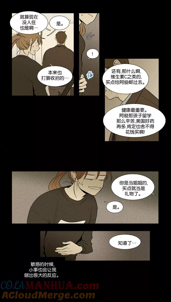 《奶酪陷阱》[第3部] 第102话 环圈（4） 第23页