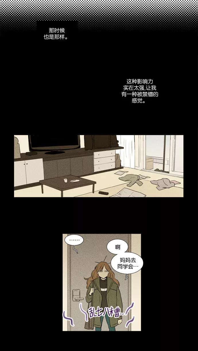 《奶酪陷阱》[第3部] 第102话 环圈（4） 第20页