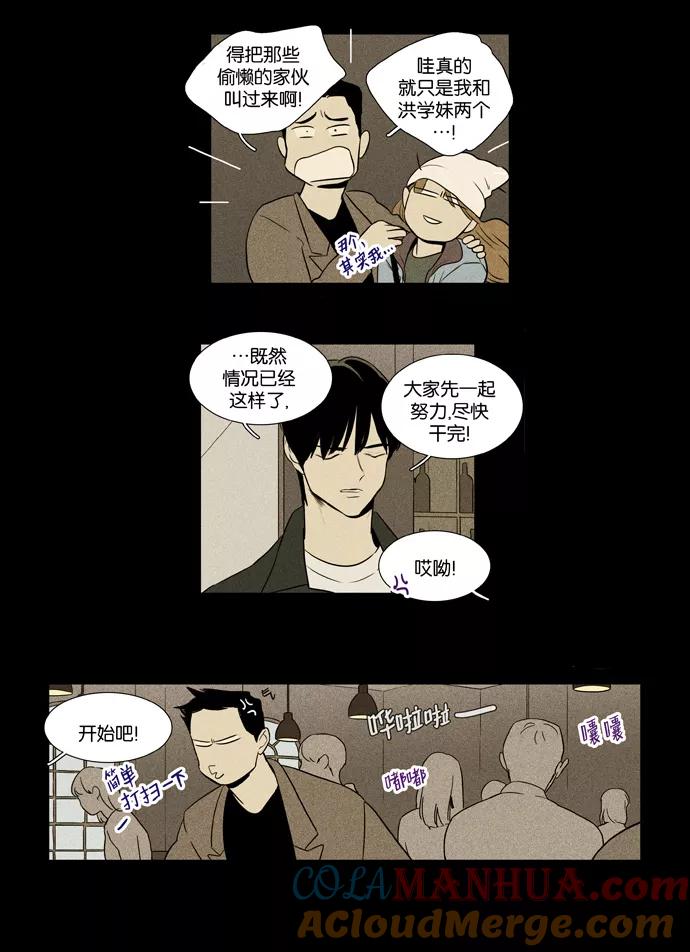 《奶酪陷阱》[第3部] 第102话 环圈（4） 第33页