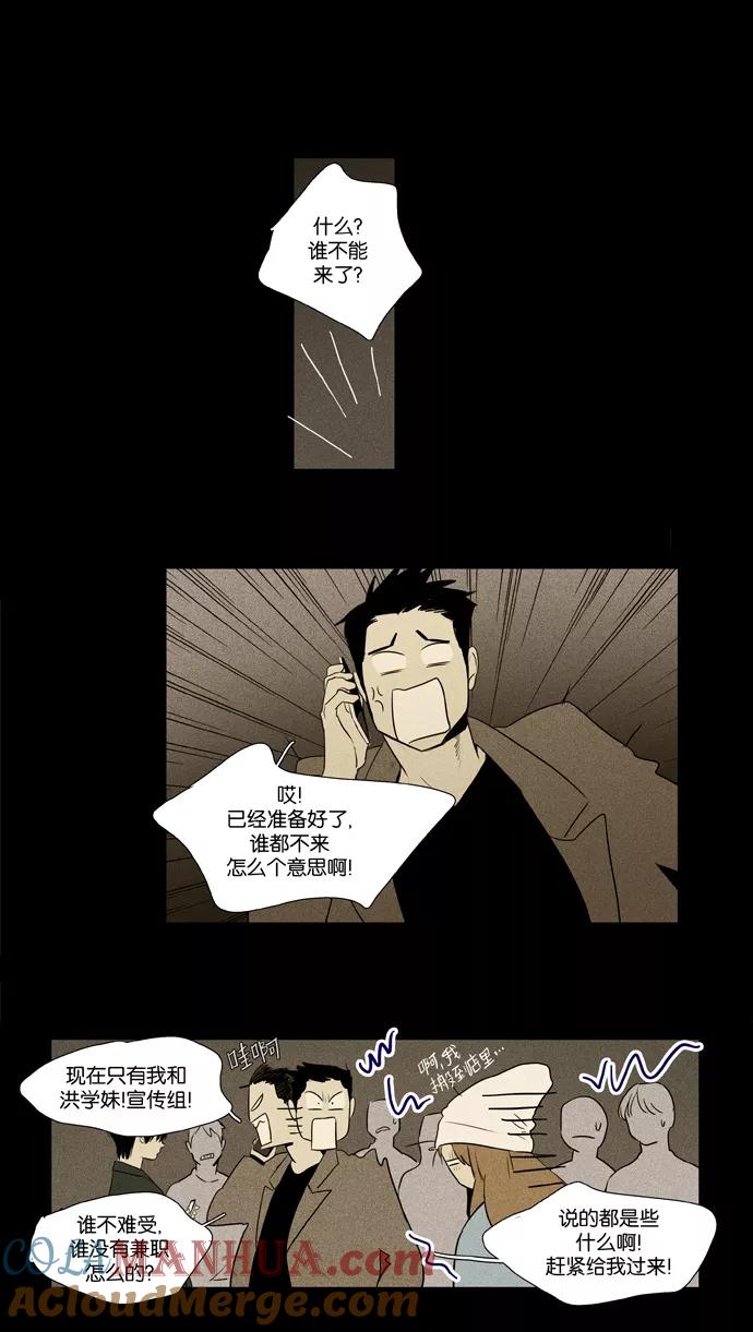 《奶酪陷阱》[第3部] 第102话 环圈（4） 第31页