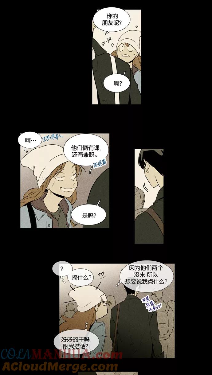 《奶酪陷阱》[第3部] 第102话 环圈（4） 第29页