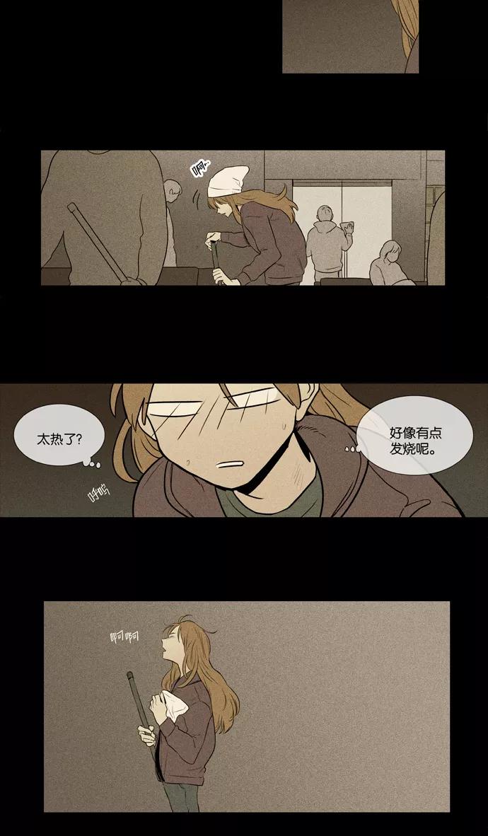 《奶酪陷阱》[第3部] 第102话 环圈（4） 第36页
