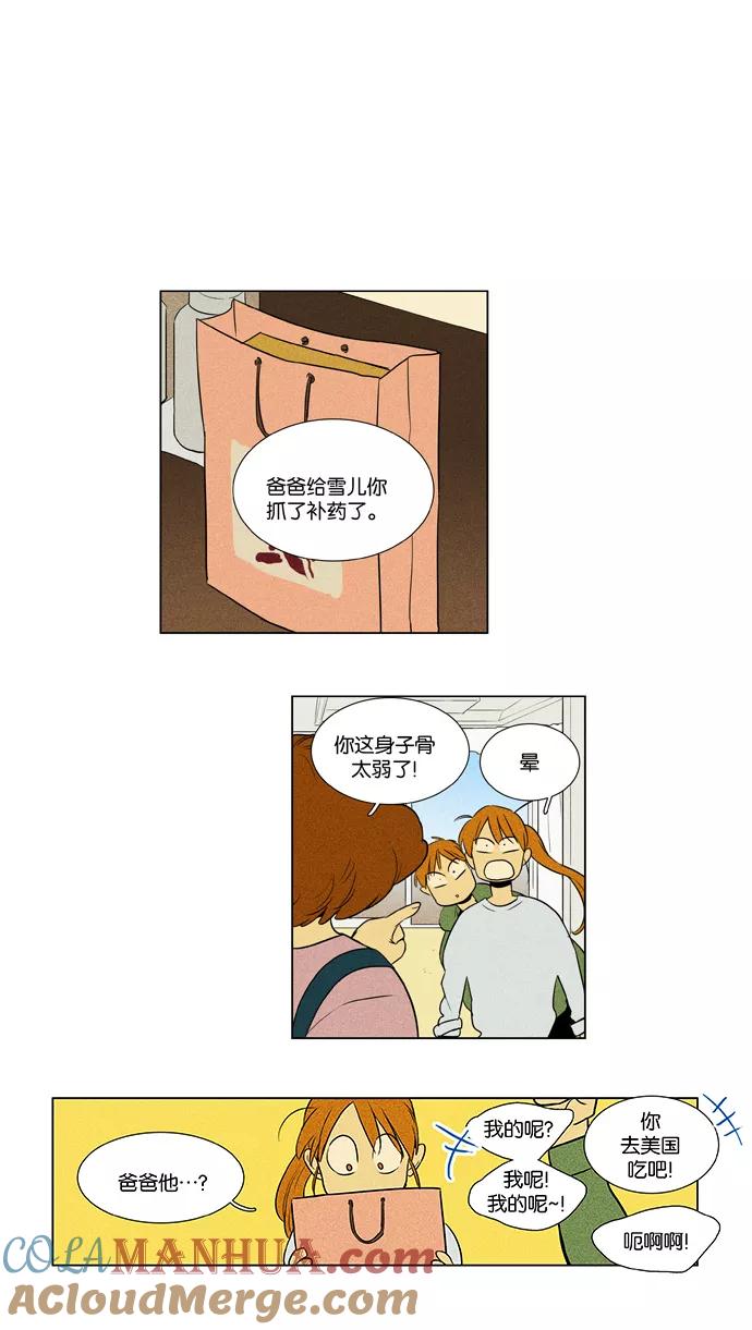 《奶酪陷阱》[第3部] 第102话 环圈（4） 第17页