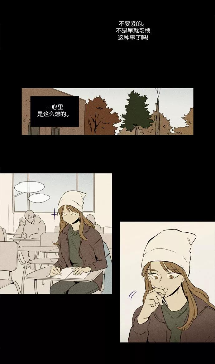 《奶酪陷阱》[第3部] 第102话 环圈（4） 第24页