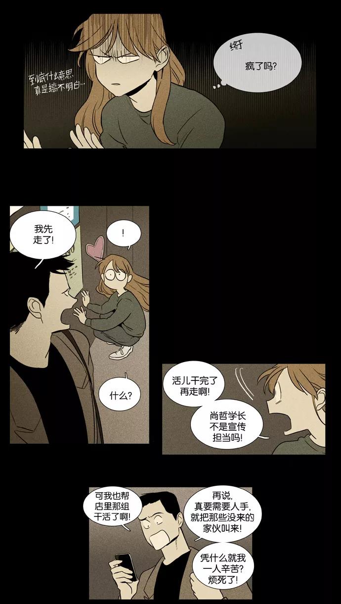 《奶酪陷阱》[第3部] 第103话 环圈（5） 第4页