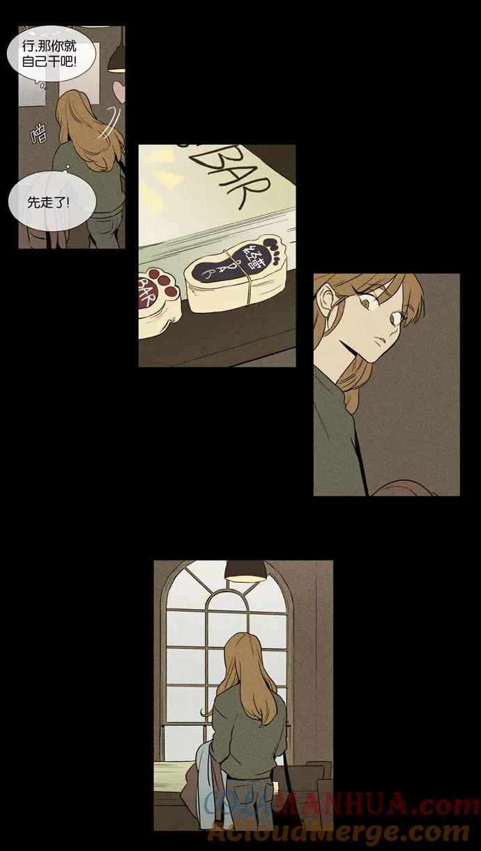 《奶酪陷阱》[第3部] 第103话 环圈（5） 第15页