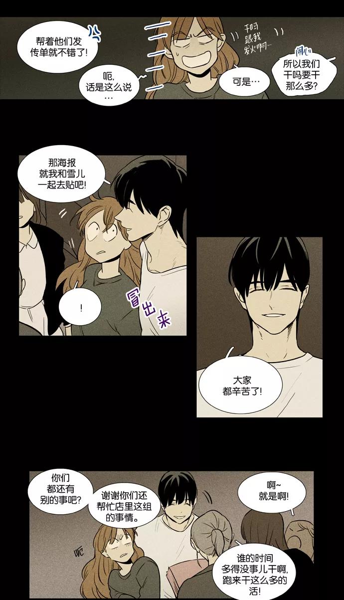 《奶酪陷阱》[第3部] 第103话 环圈（5） 第8页