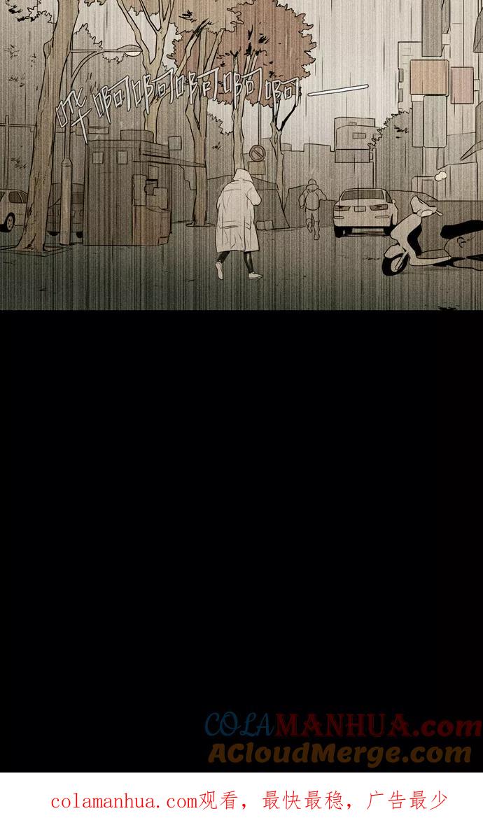 《奶酪陷阱》[第3部] 第103话 环圈（5） 第43页