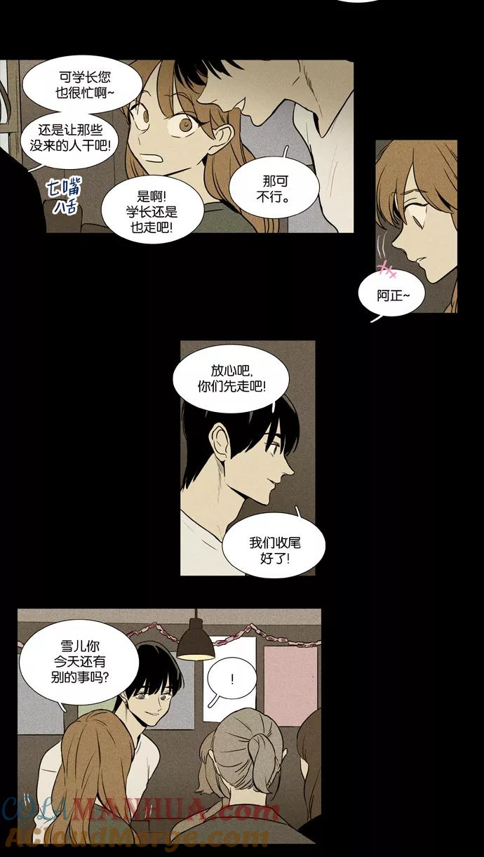 《奶酪陷阱》[第3部] 第103话 环圈（5） 第9页