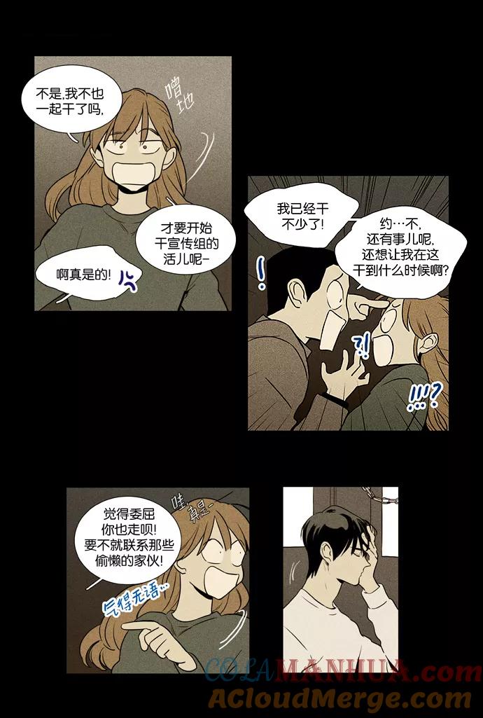 《奶酪陷阱》[第3部] 第103话 环圈（5） 第5页