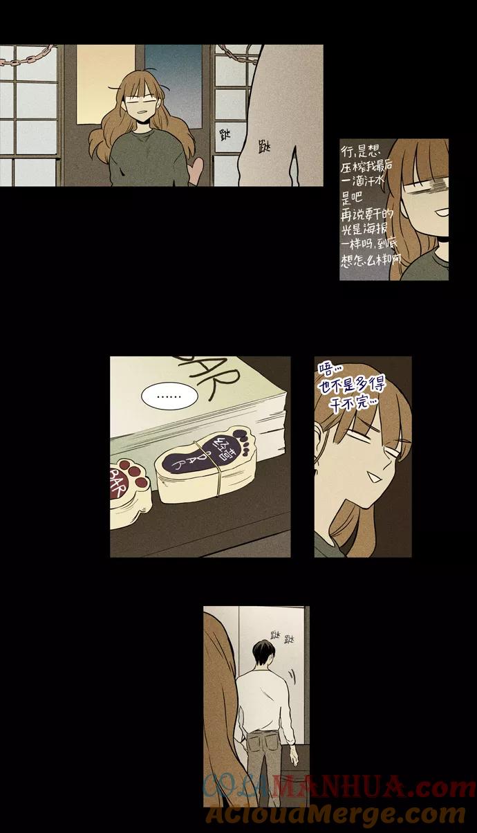 《奶酪陷阱》[第3部] 第103话 环圈（5） 第11页
