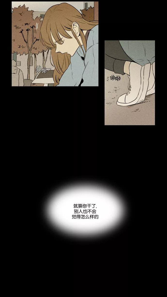 《奶酪陷阱》[第3部] 第103话 环圈（5） 第30页