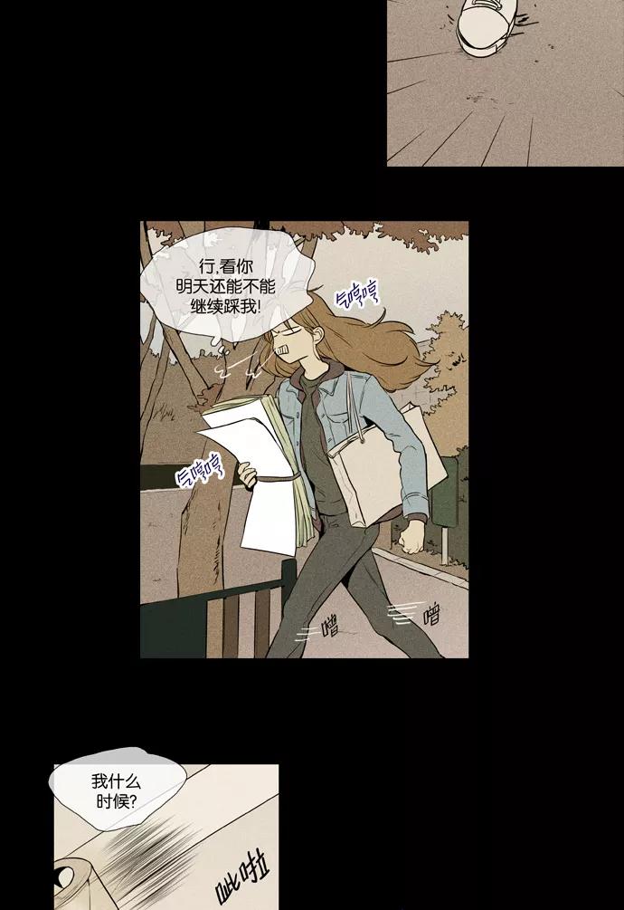《奶酪陷阱》[第3部] 第103话 环圈（5） 第26页