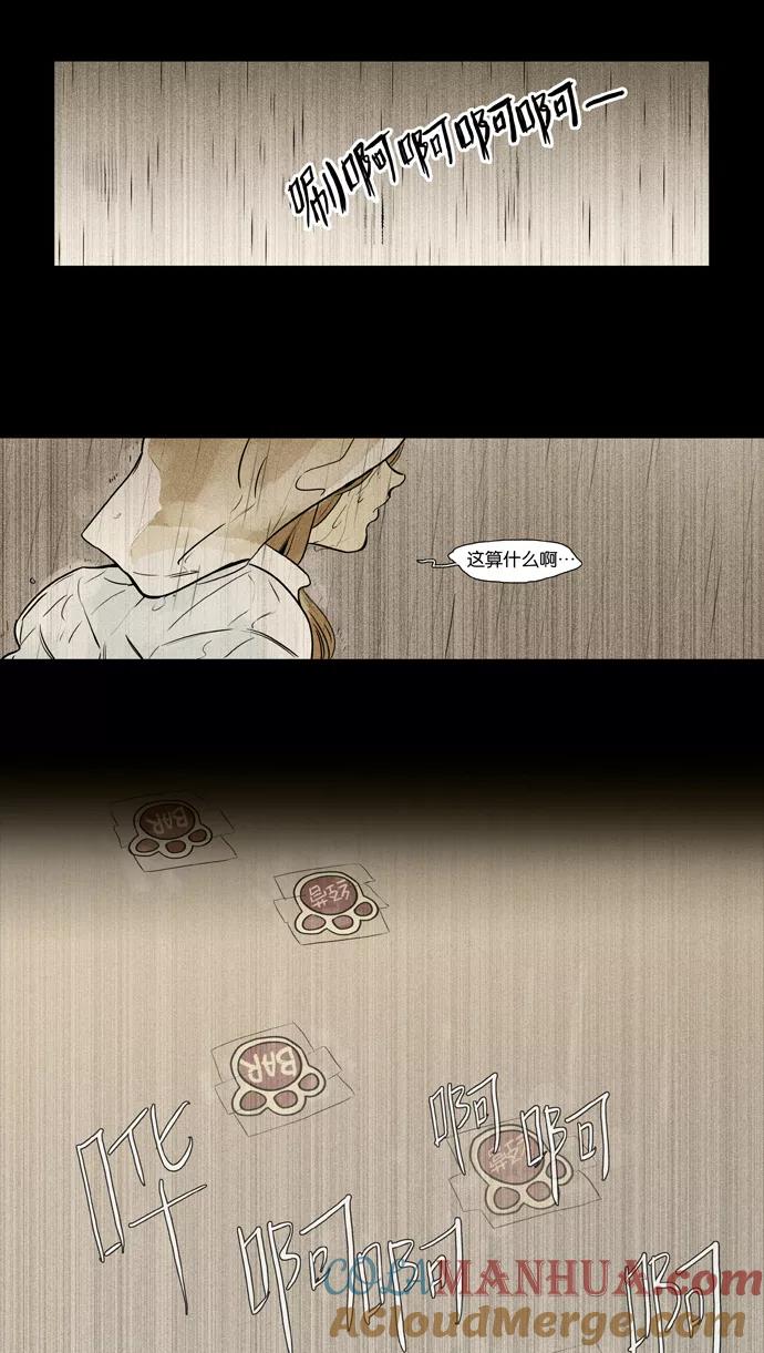 《奶酪陷阱》[第3部] 第103话 环圈（5） 第41页