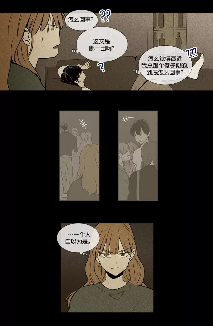 《奶酪陷阱》[第3部] 第103话 环圈（5） 第14页