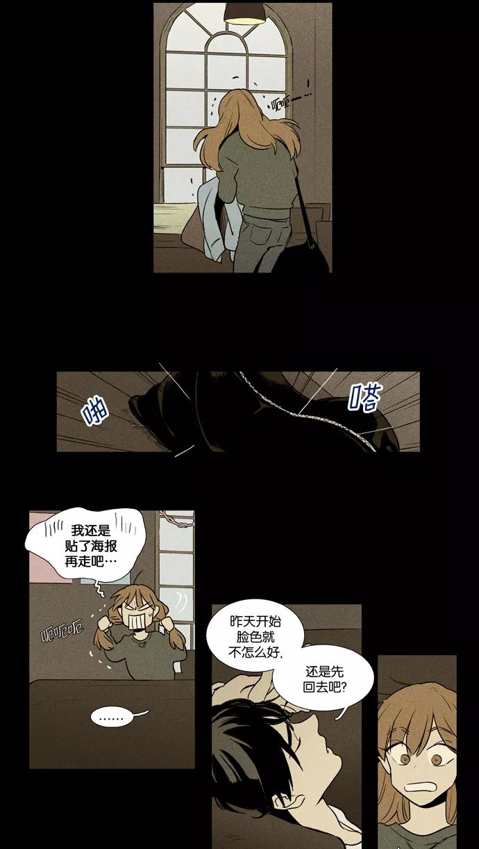 《奶酪陷阱》[第3部] 第103话 环圈（5） 第16页