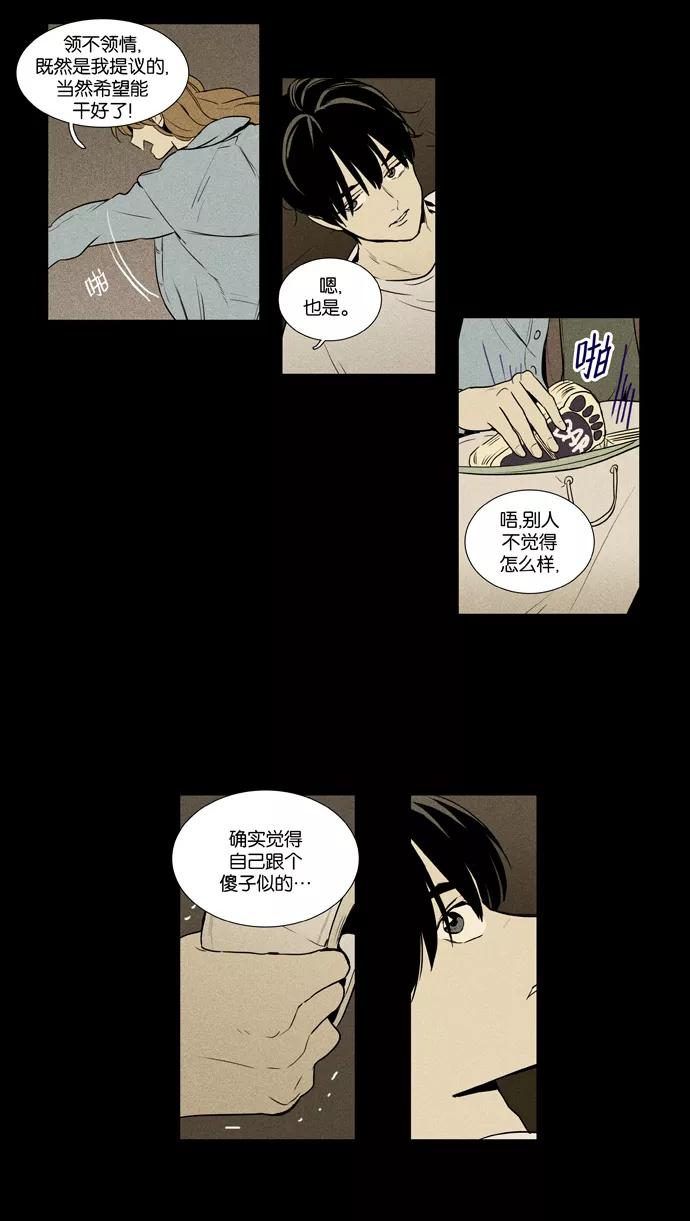 《奶酪陷阱》[第3部] 第103话 环圈（5） 第20页