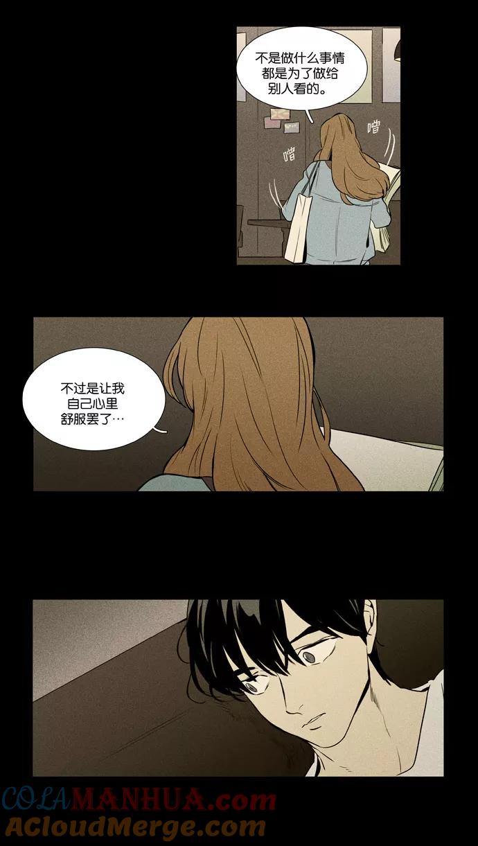 《奶酪陷阱》[第3部] 第103话 环圈（5） 第21页