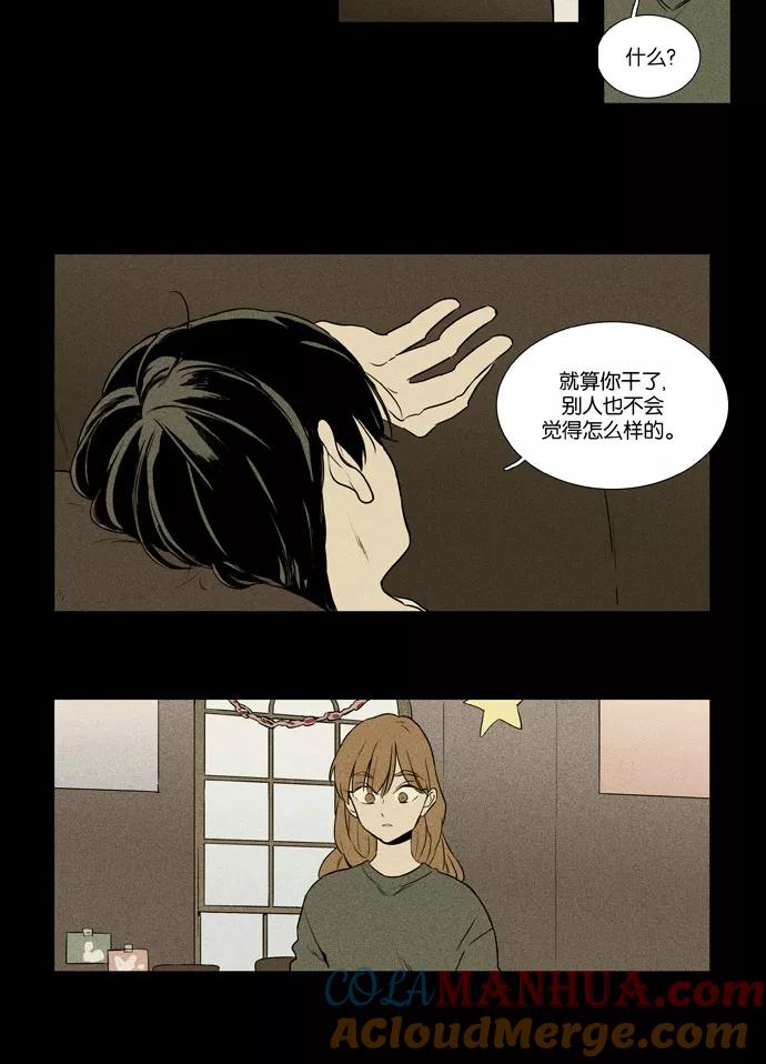 《奶酪陷阱》[第3部] 第103话 环圈（5） 第17页