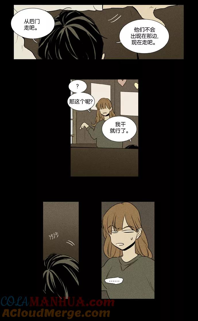 《奶酪陷阱》[第3部] 第103话 环圈（5） 第13页