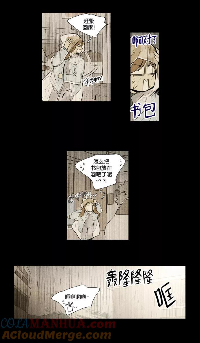 《奶酪陷阱》[第3部] 第103话 环圈（5） 第39页