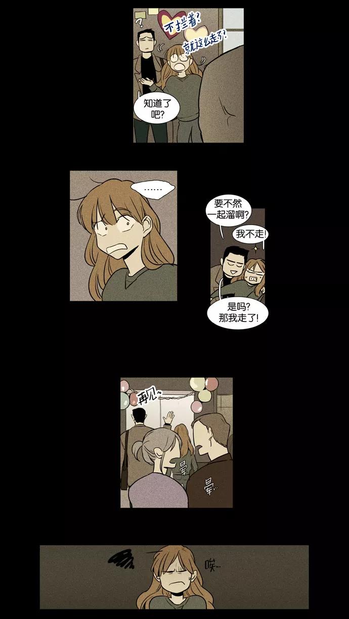 《奶酪陷阱》[第3部] 第103话 环圈（5） 第6页
