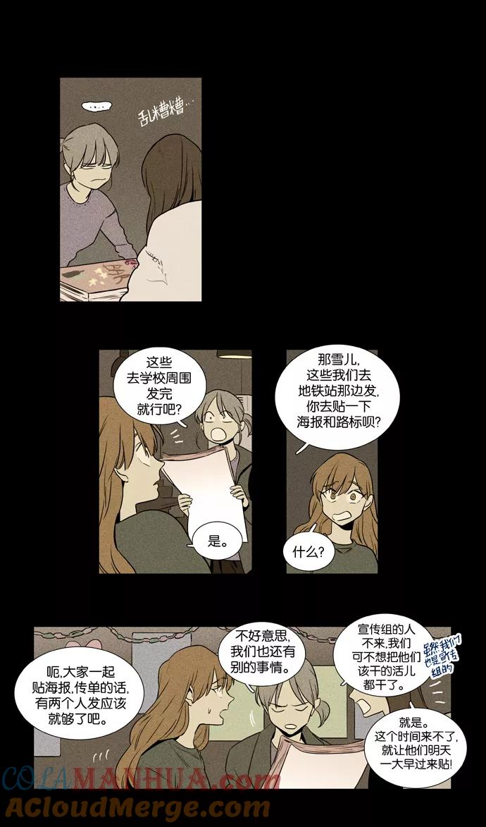 《奶酪陷阱》[第3部] 第103话 环圈（5） 第7页