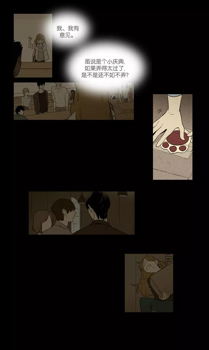《奶酪陷阱》[第3部] 第103话 环圈（5） 第32页