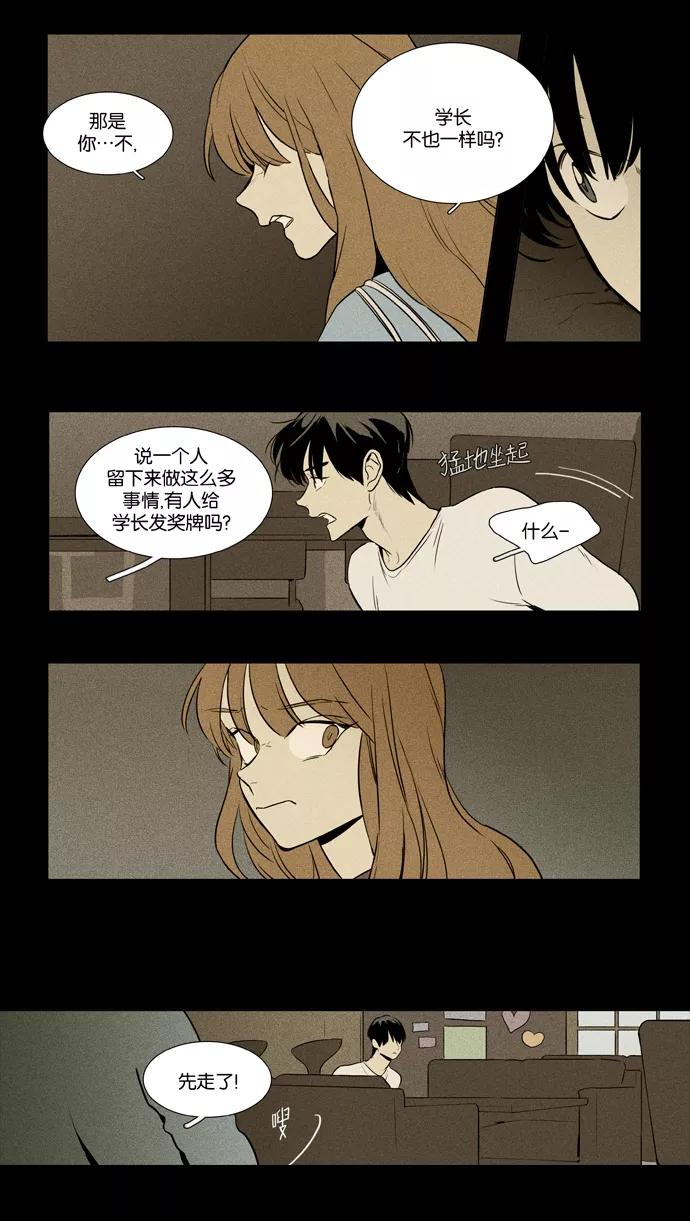 《奶酪陷阱》[第3部] 第103话 环圈（5） 第22页