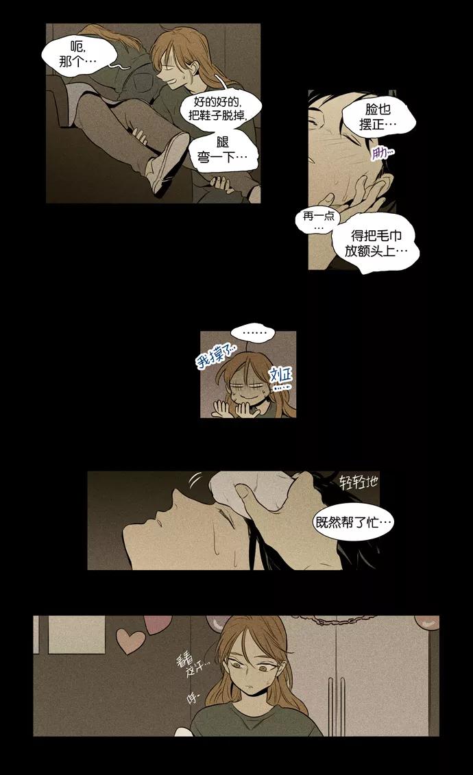 《奶酪陷阱》[第3部] 第104话 环圈（6） 第22页