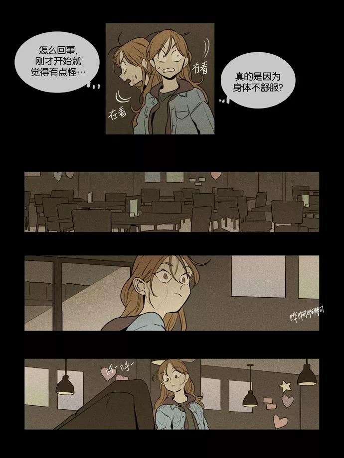 《奶酪陷阱》[第3部] 第104话 环圈（6） 第16页