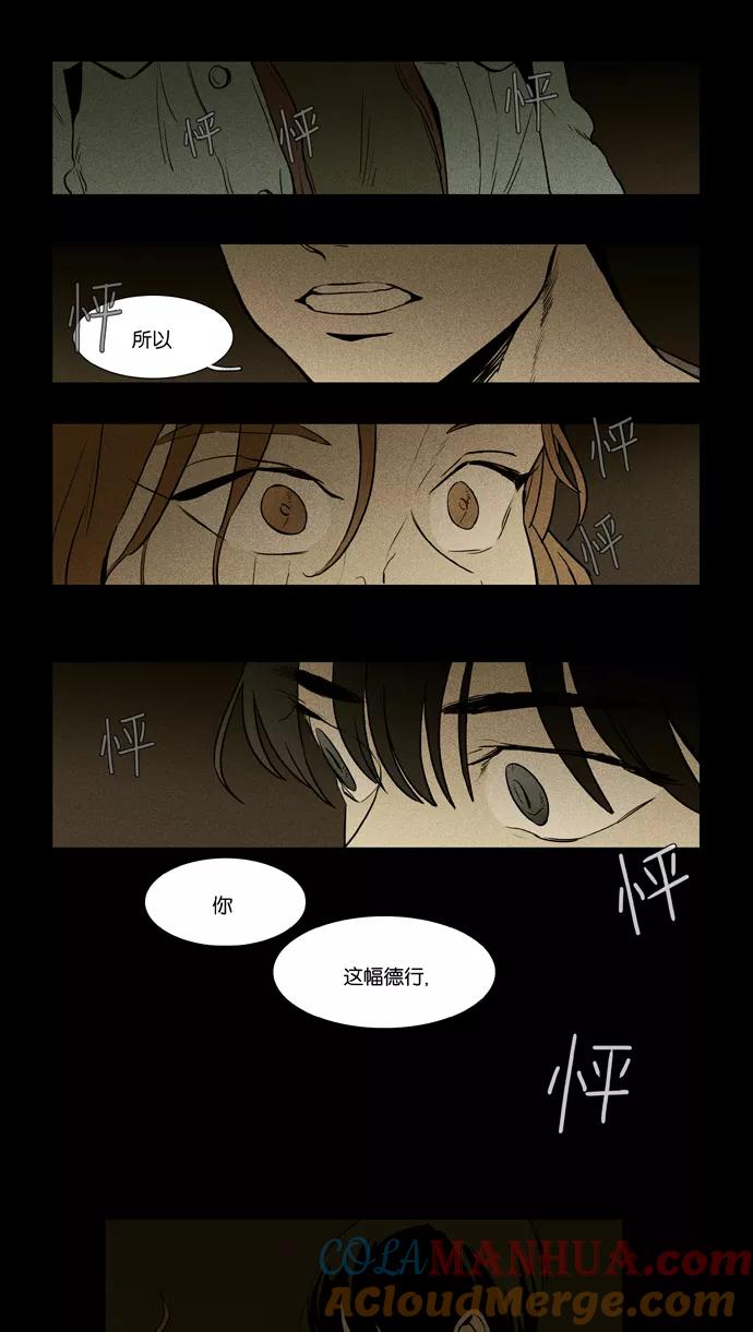 《奶酪陷阱》[第3部] 第104话 环圈（6） 第7页