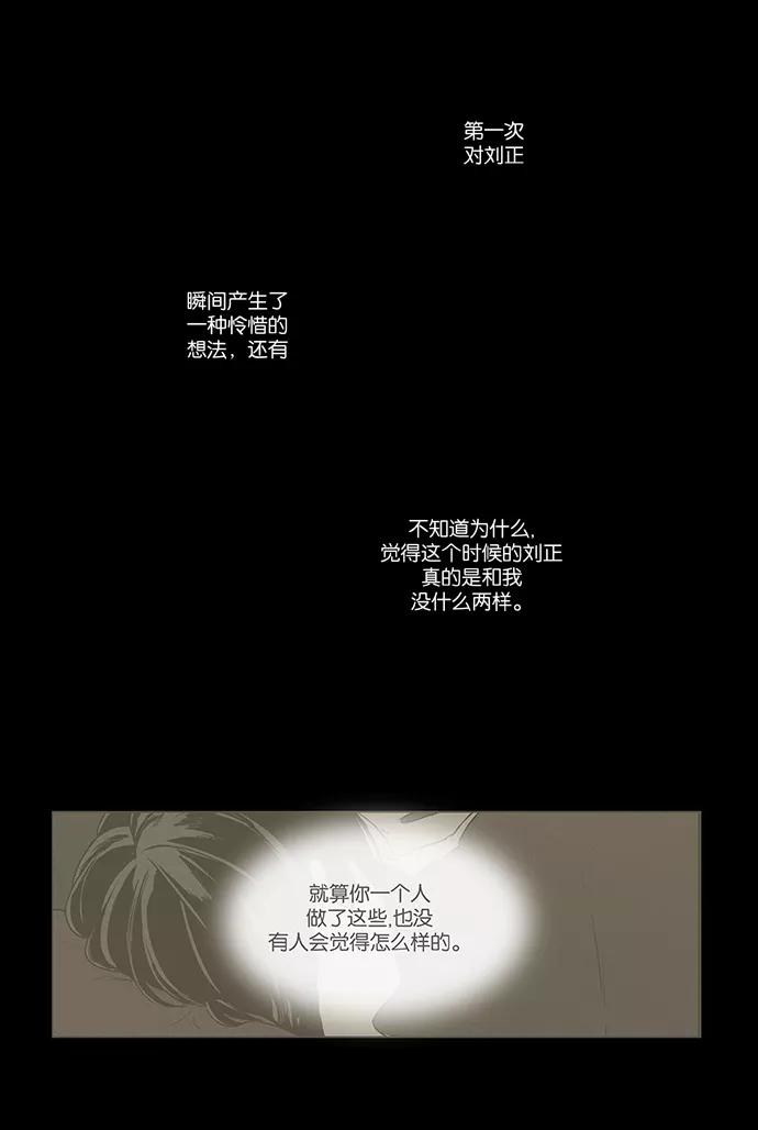 《奶酪陷阱》[第3部] 第104话 环圈（6） 第18页