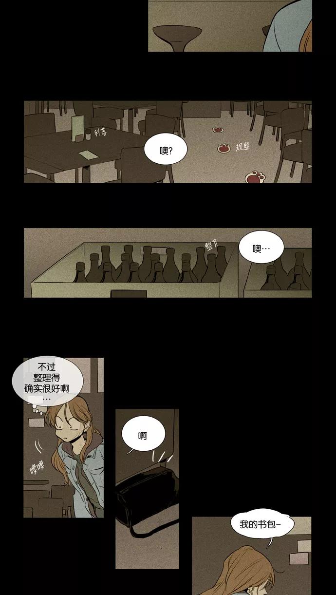 《奶酪陷阱》[第3部] 第104话 环圈（6） 第12页