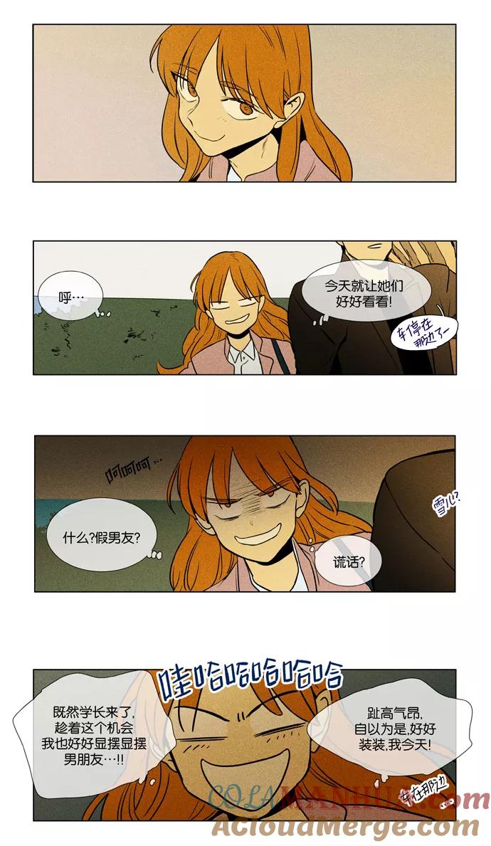 《奶酪陷阱》[第3部] 第105话 个人和个人（1） 第31页