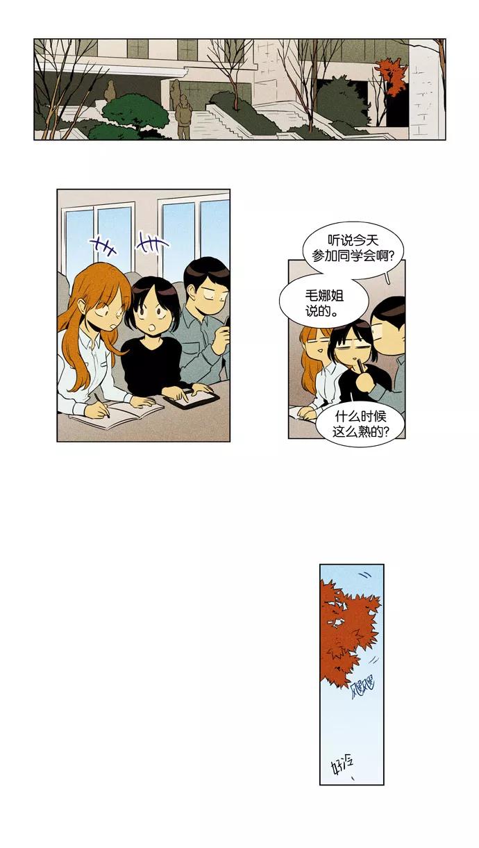 《奶酪陷阱》[第3部] 第105话 个人和个人（1） 第16页