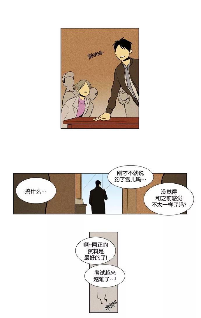《奶酪陷阱》[第3部] 第105话 个人和个人（1） 第26页