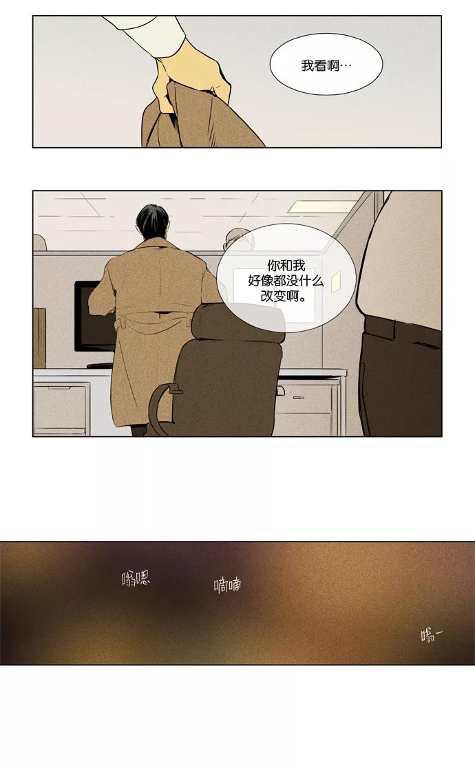 《奶酪陷阱》[第3部] 第105话 个人和个人（1） 第4页