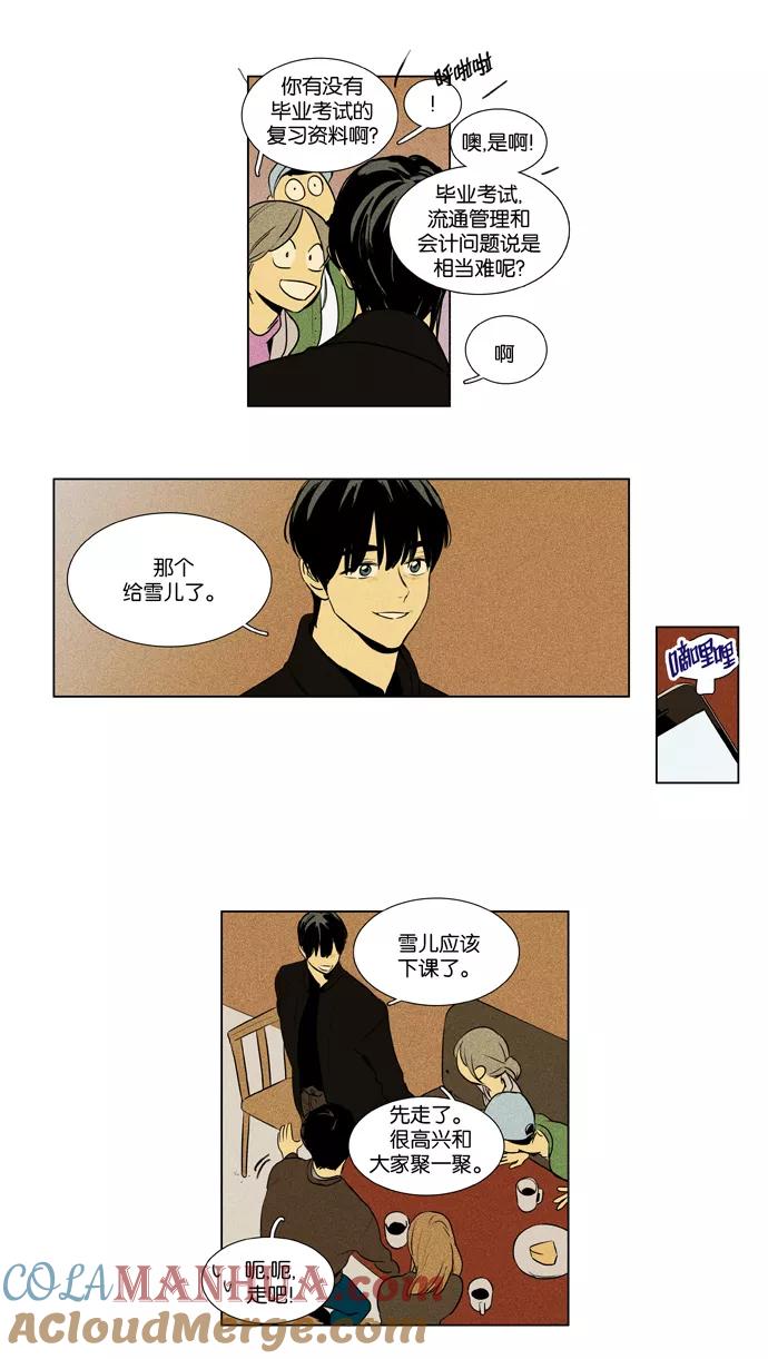《奶酪陷阱》[第3部] 第105话 个人和个人（1） 第25页